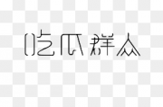 吃瓜娱乐图片下载大全,一网打尽精彩瞬间